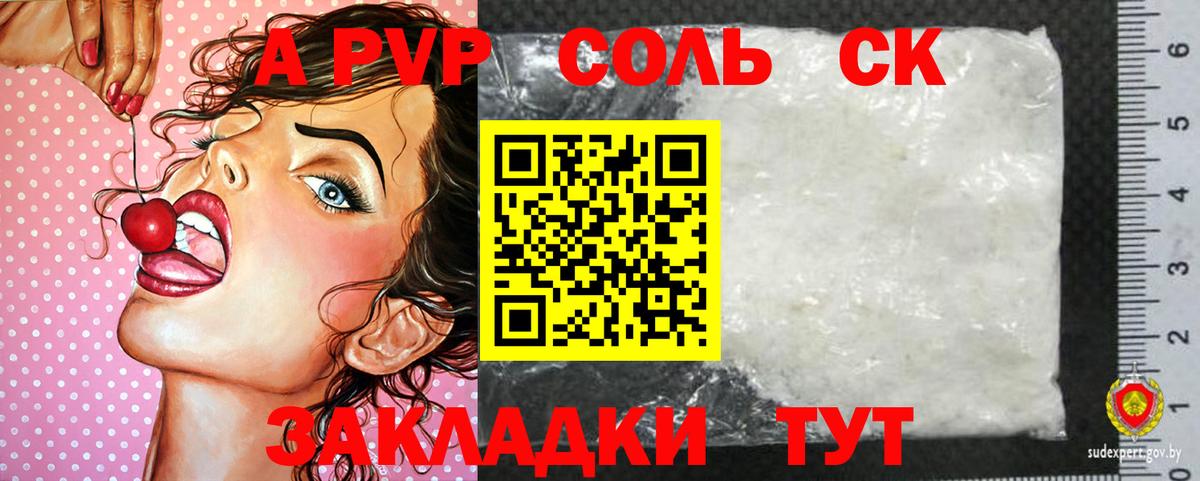 APVP Crystall Узловая