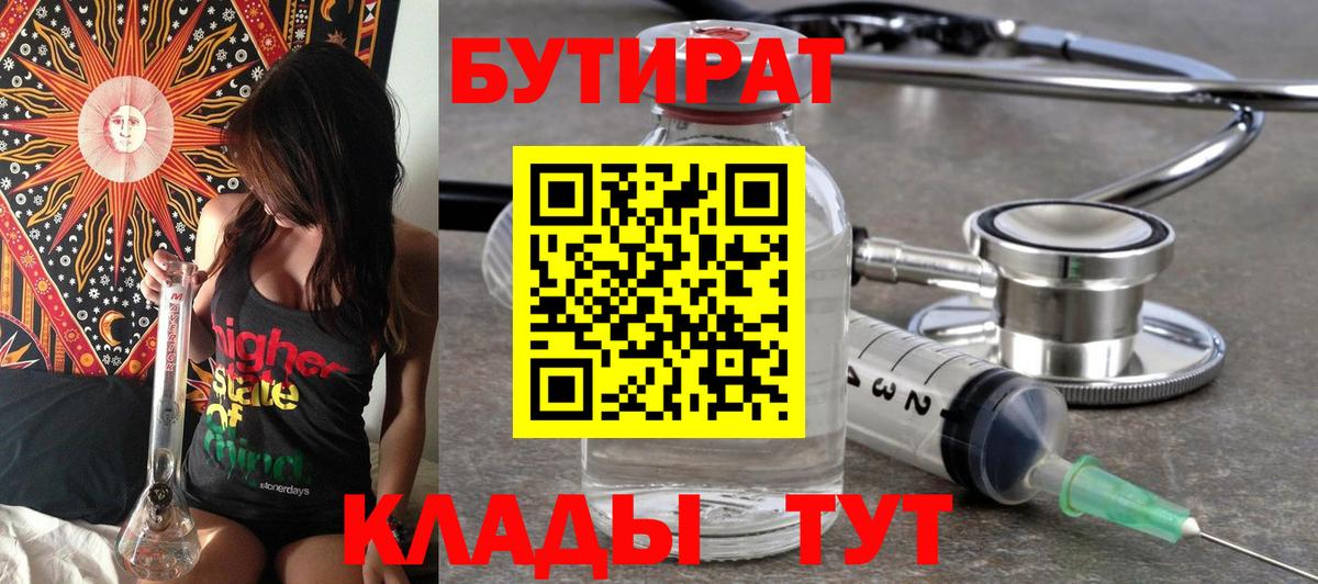 БУТИРАТ буратино  Вход с VPN  Узловая 