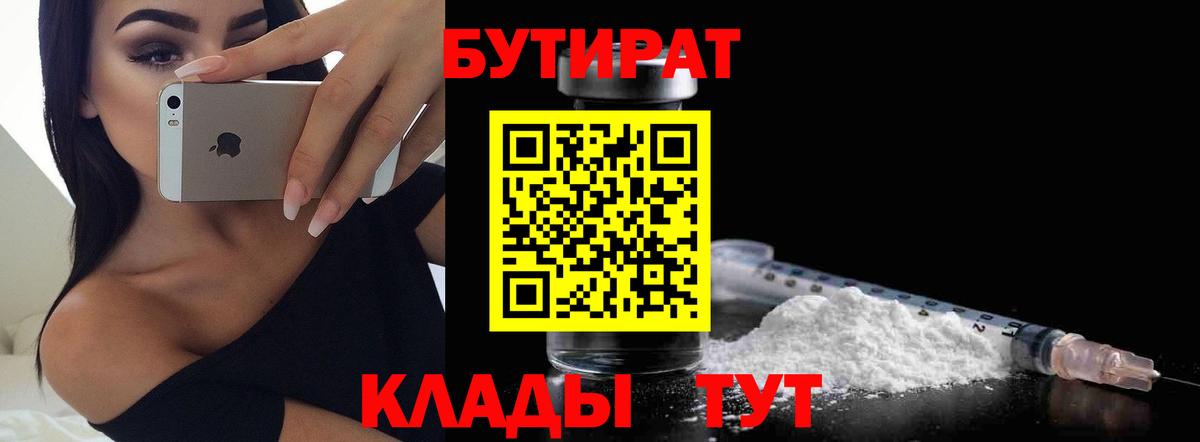 БУТИРАТ буратино Узловая