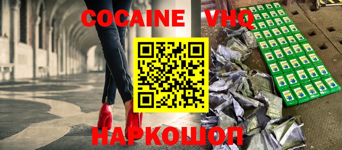 Cocaine VHQ  Вход с VPN  КОКАИН Fish Scale  Узловая 