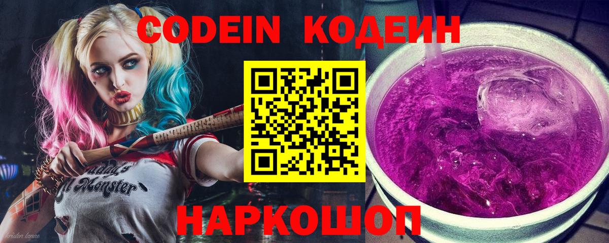 Кодеиновый сироп Lean Purple Drank  Вход с VPN  Кодеин Purple Drank  Узловая 