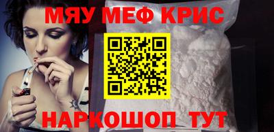 мяу мяу кристалл Лесосибирск