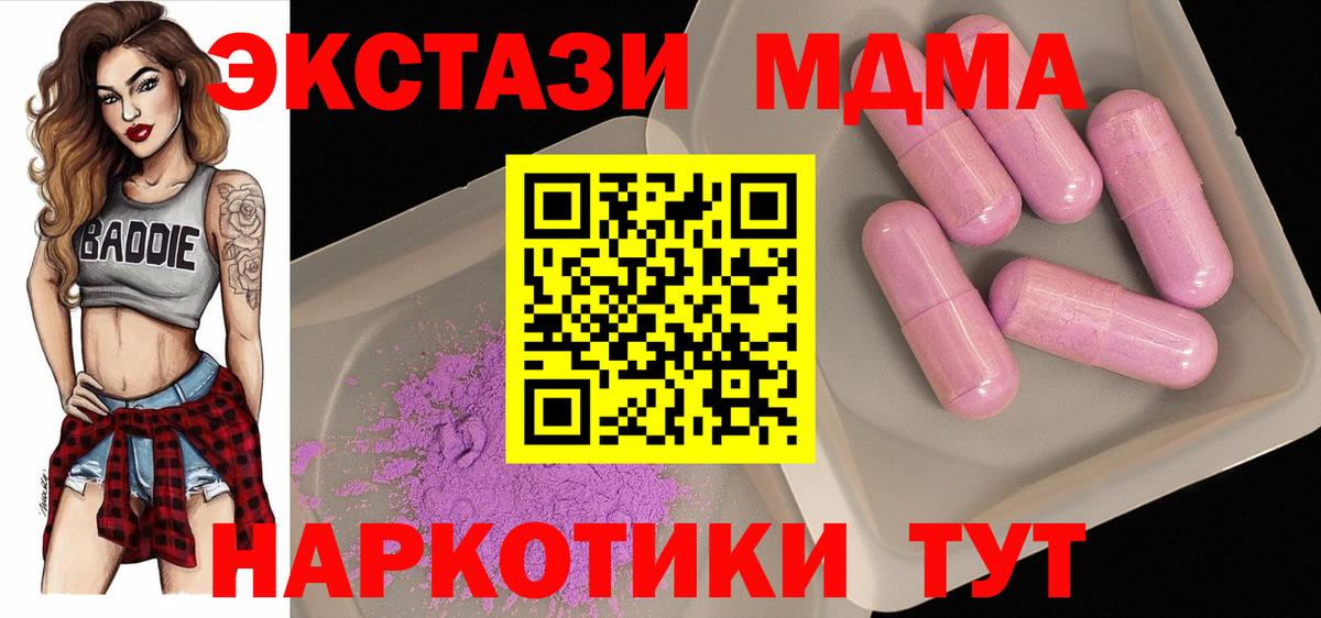 MDMA кристаллы  Вход с VPN  MDMA  Узловая  MDMA молли 