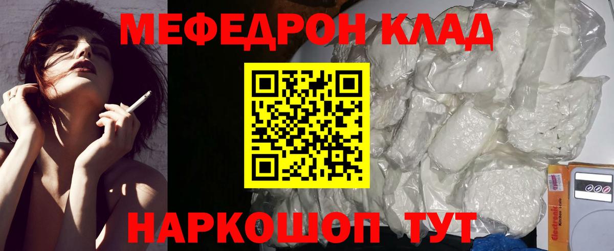 Меф мяу мяу мука Узловая
