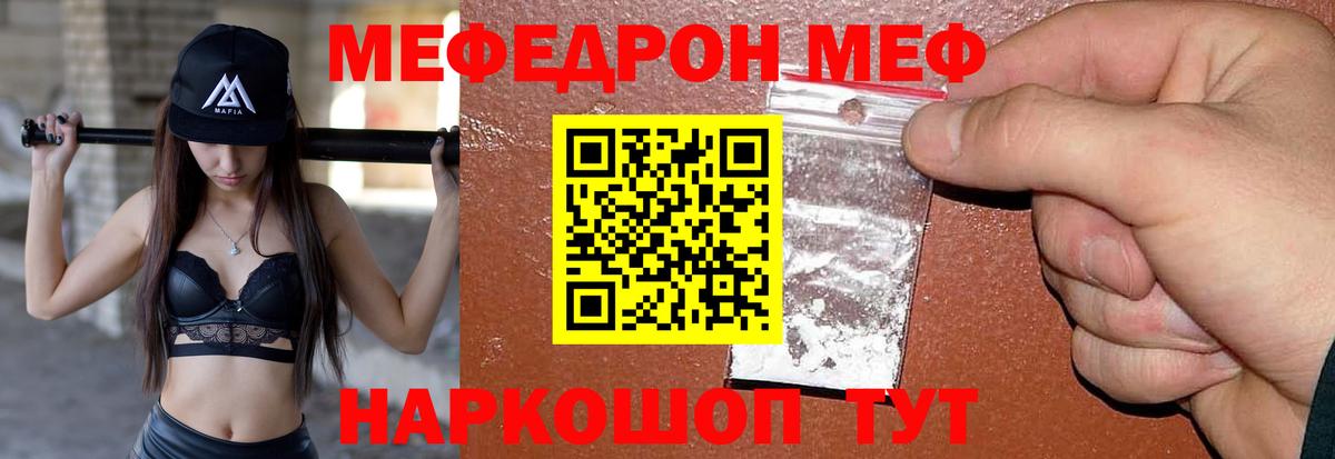 Мефедрон 4 MMC  МЯУ-МЯУ  МЕФ  Узловая  Вход с VPN  МЯУ-МЯУ 4 MMC 