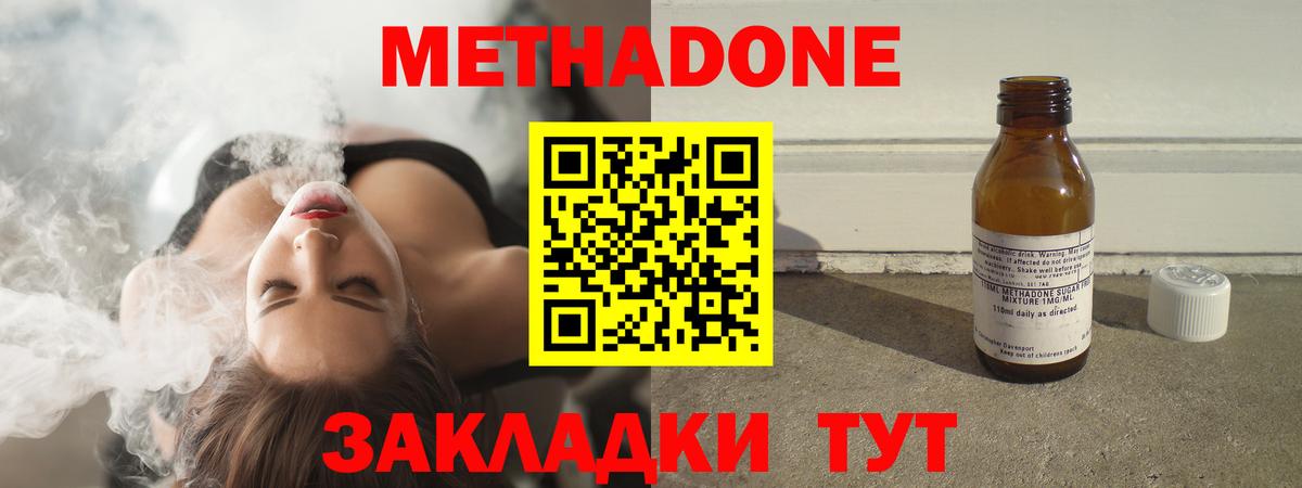 Метадон methadone  Вход с VPN  Узловая  Метадон methadone 